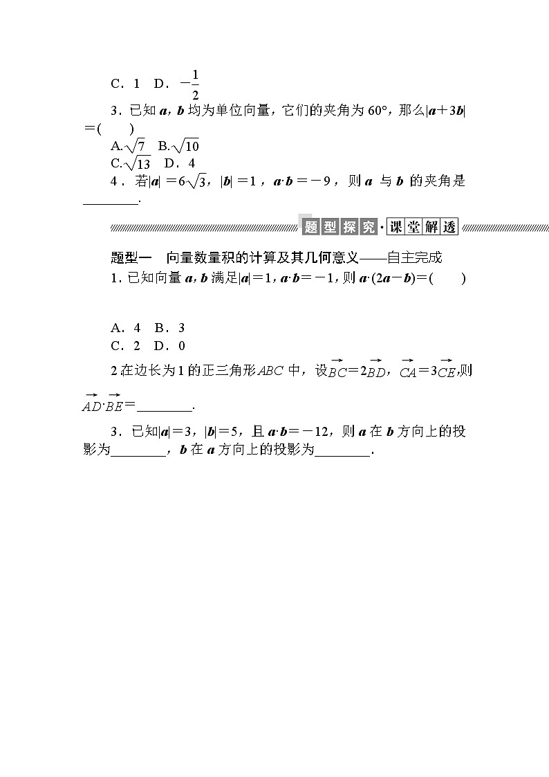 2.5.1　向量的数量积第3页