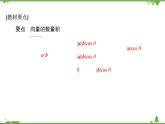 北师大版（2019）高中数学 必修第二册 2.5.1　向量的数量积 PPT课件+学案+同步练习(word答案解析）