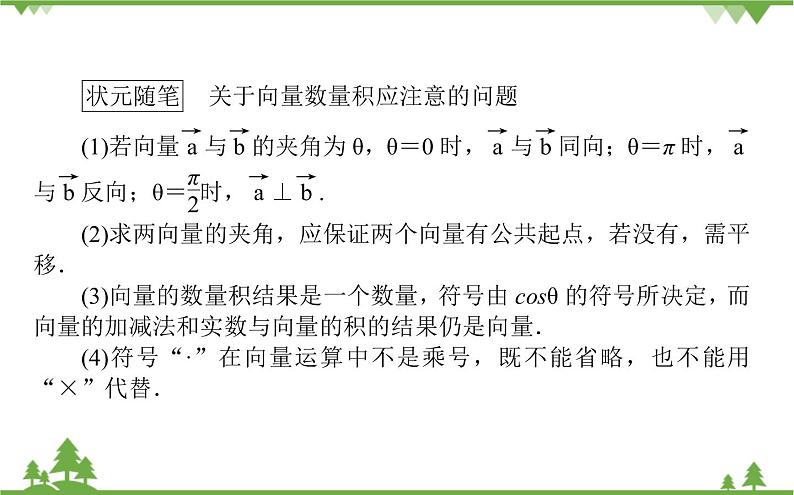 北师大版（2019）高中数学 必修第二册 2.5.1　向量的数量积课件(共33张PPT)第4页