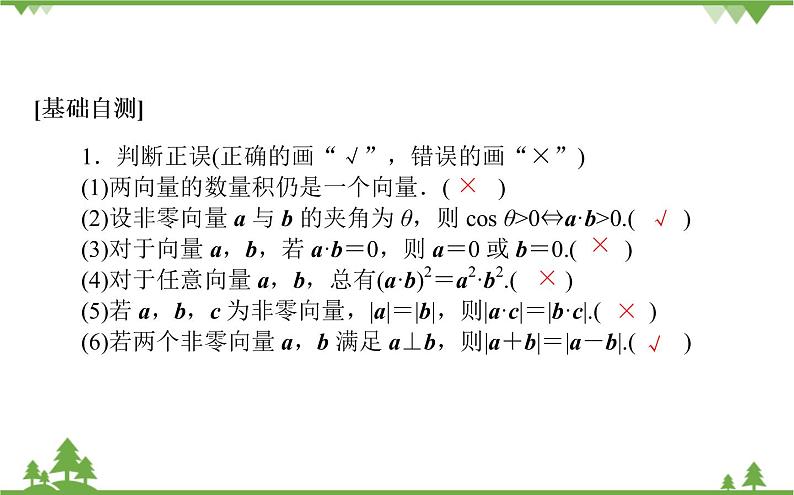 北师大版（2019）高中数学 必修第二册 2.5.1　向量的数量积课件(共33张PPT)第5页