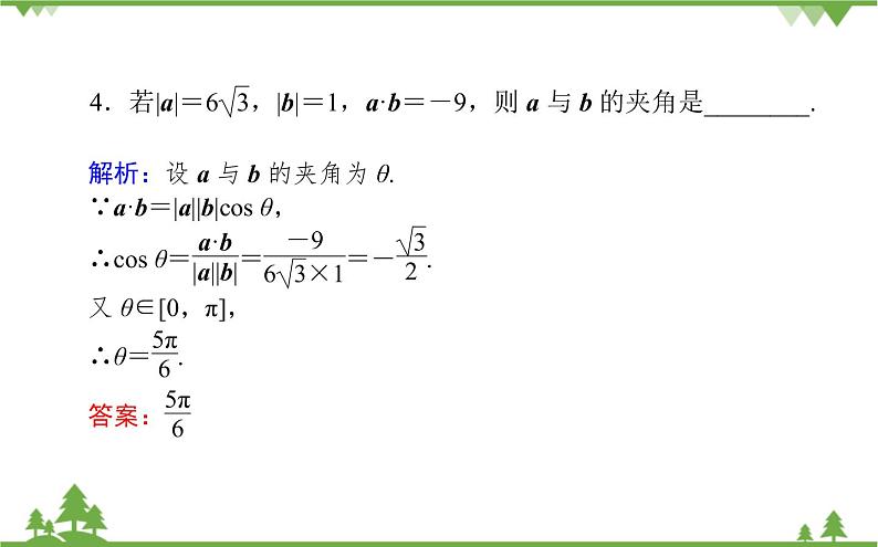 北师大版（2019）高中数学 必修第二册 2.5.1　向量的数量积课件(共33张PPT)第8页