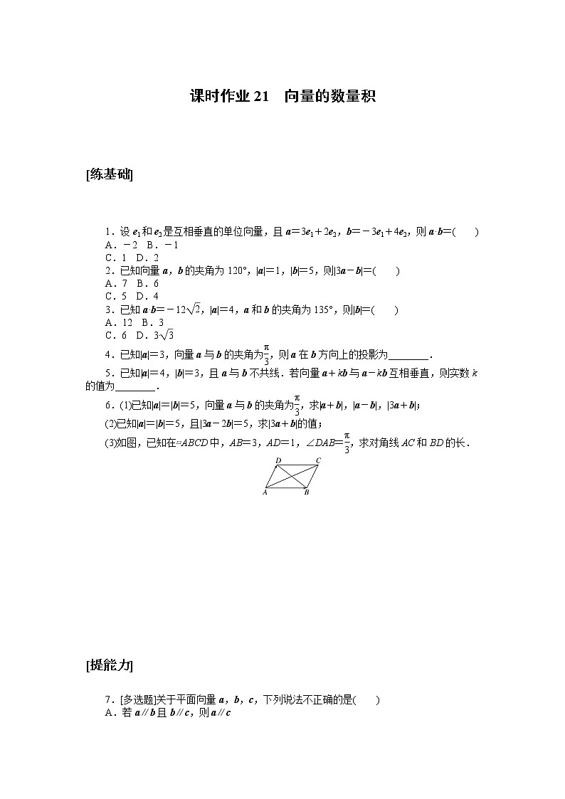 课时作业21第1页