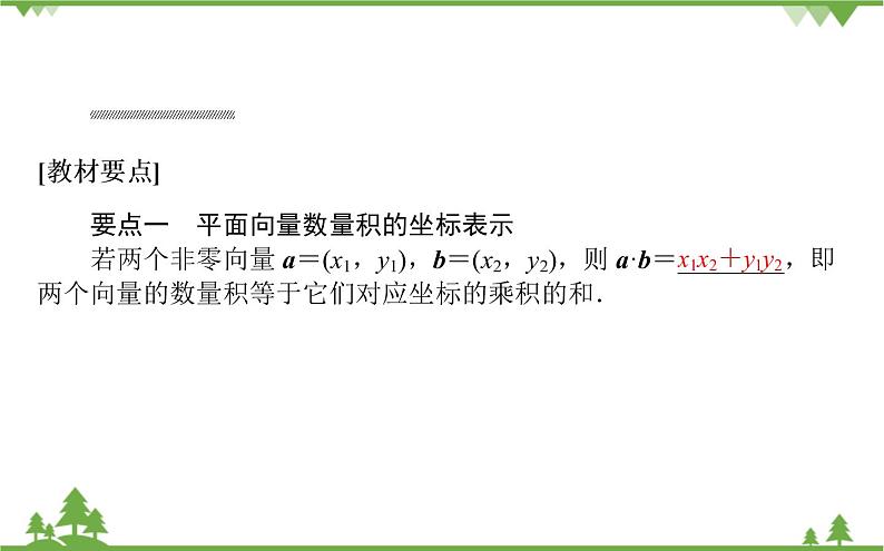 北师大版（2019）高中数学 必修第二册 2.5.2　向量数量积的坐标表示2.5.3　利用数量积计算长度与角度 PPT课件+学案+同步练习（含答案解析）03