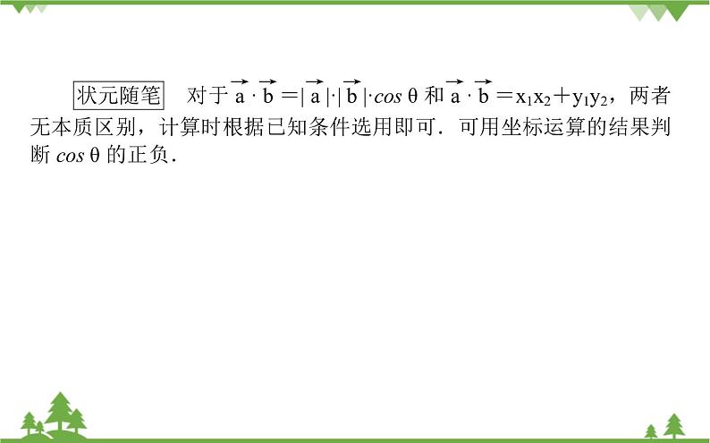 北师大版（2019）高中数学 必修第二册 2.5.2　向量数量积的坐标表示2.5.3　利用数量积计算长度与角度 PPT课件+学案+同步练习（含答案解析）04