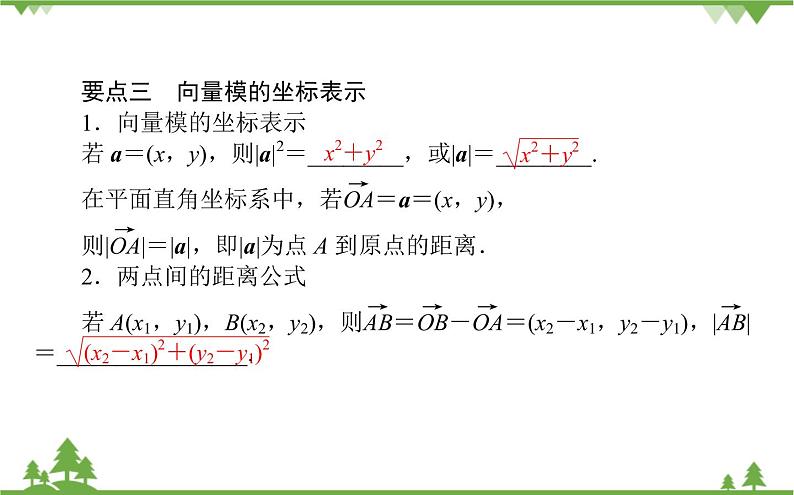 北师大版（2019）高中数学 必修第二册 2.5.2　向量数量积的坐标表示2.5.3　利用数量积计算长度与角度 PPT课件+学案+同步练习（含答案解析）07
