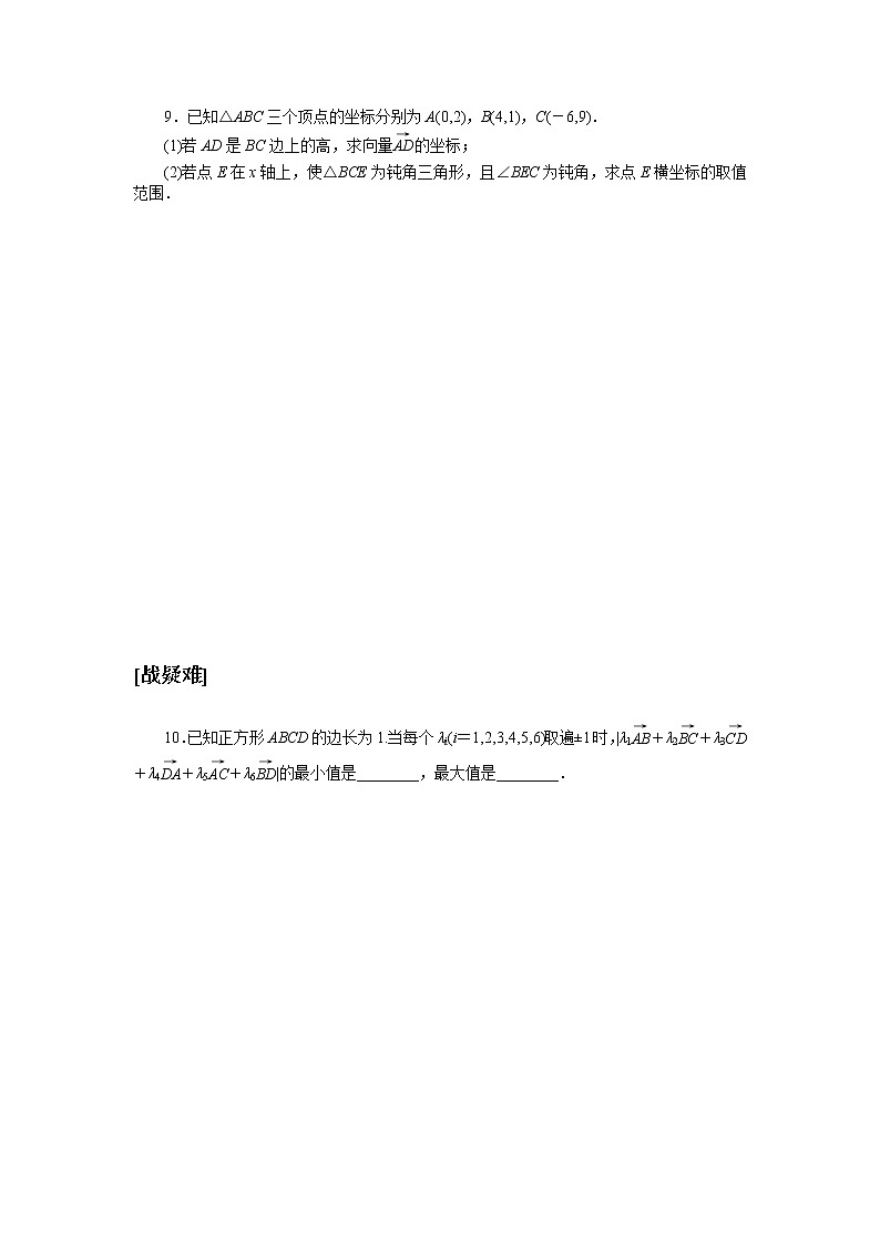 北师大版（2019）高中数学 必修第二册 2.5.2　向量数量积的坐标表示2.5.3　利用数量积计算长度与角度 PPT课件+学案+同步练习（含答案解析）02