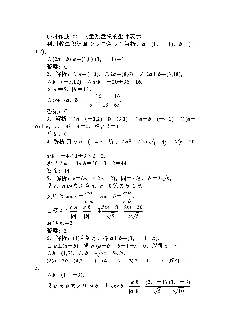 北师大版（2019）高中数学 必修第二册 2.5.2　向量数量积的坐标表示2.5.3　利用数量积计算长度与角度 PPT课件+学案+同步练习（含答案解析）03
