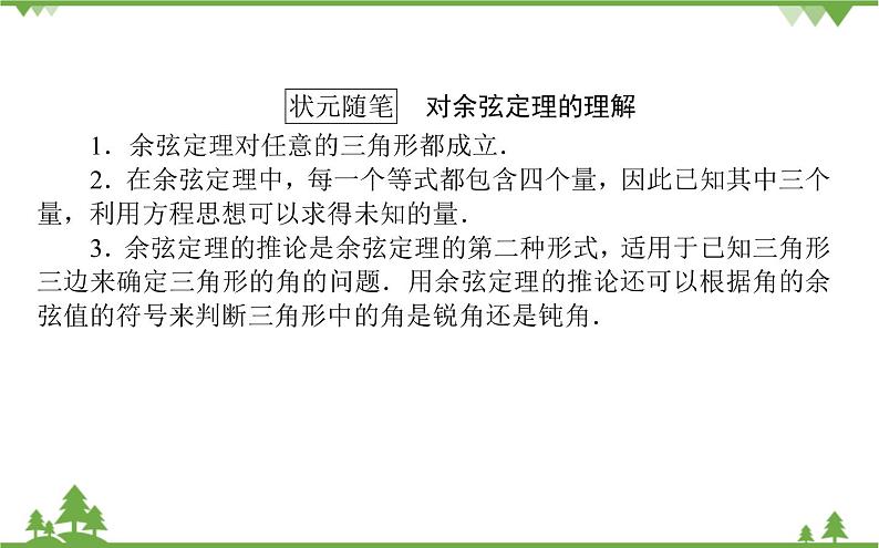 北师大版（2019）高中数学 必修第二册 2.6.1 第一课时 余弦定理与正弦定理 PPT课件+学案+同步练习（含答案解析）03