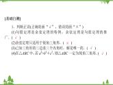 北師大版（2019）高中數(shù)學(xué) 必修第二冊(cè) 2.6.1 第一課時(shí) 余弦定理與正弦定理 PPT課件+學(xué)案+同步練習(xí)（含答案解析）