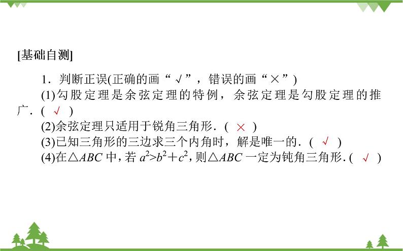 北师大版（2019）高中数学 必修第二册 2.6.1 第一课时 余弦定理与正弦定理 PPT课件+学案+同步练习（含答案解析）05