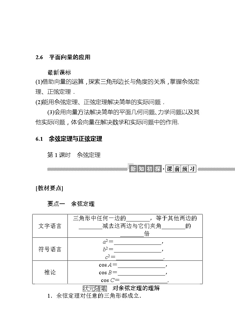 北师大版（2019）高中数学 必修第二册 2.6.1 第一课时 余弦定理与正弦定理 PPT课件+学案+同步练习（含答案解析）01
