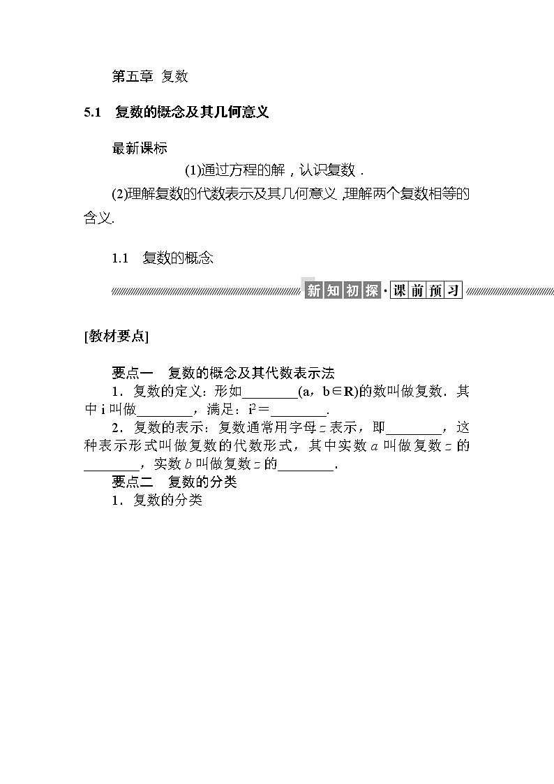 北师大版（2019）高中数学 必修第二册 5.1.1　复数的概念 PPT课件+学案+同步练习（含答案解析）01