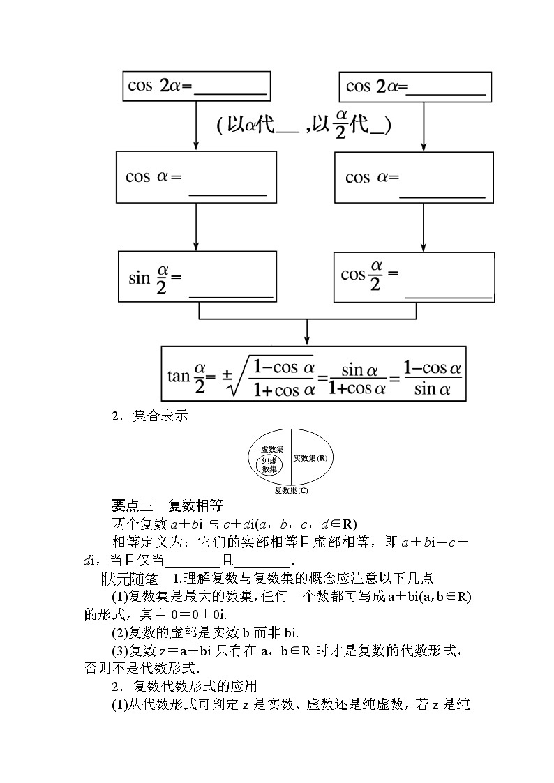 北师大版（2019）高中数学 必修第二册 5.1.1　复数的概念 PPT课件+学案+同步练习（含答案解析）02