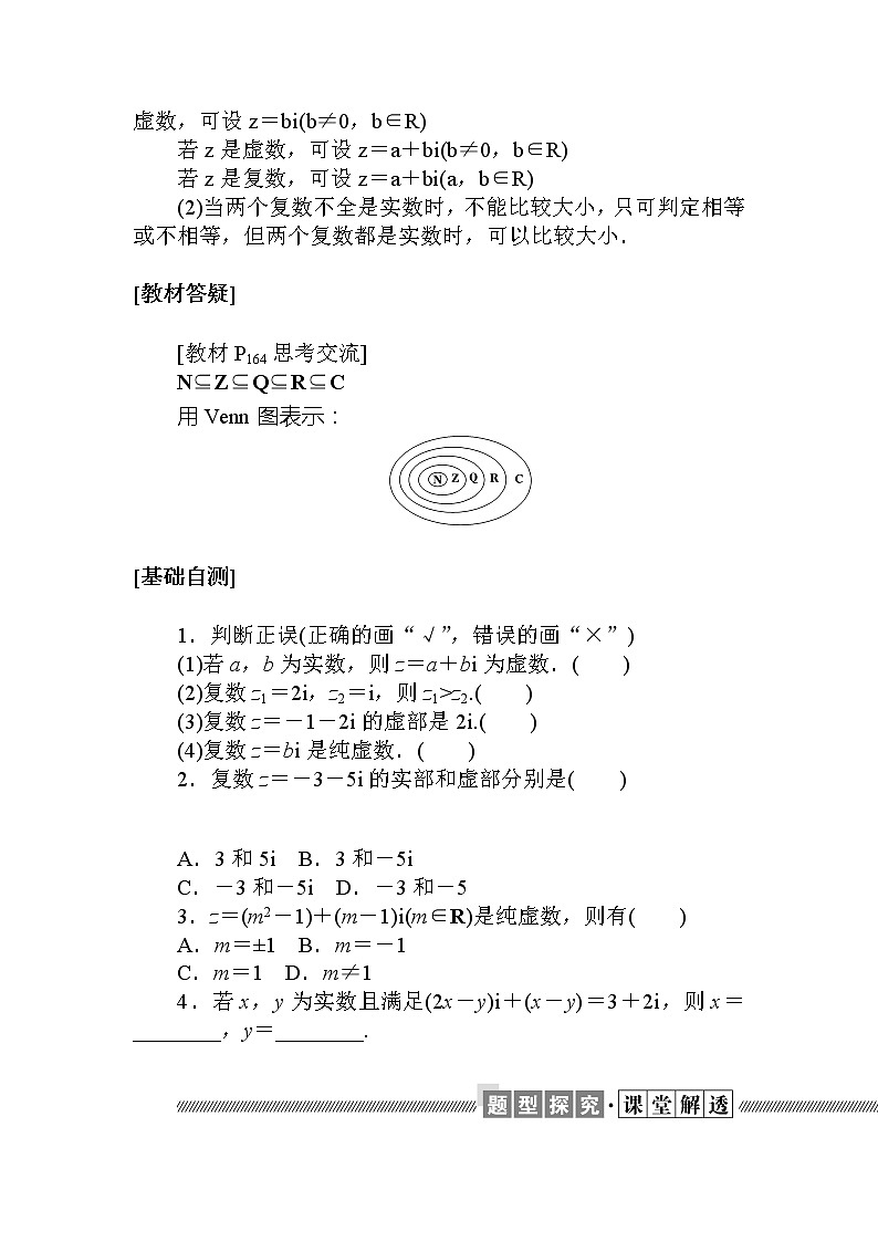 北师大版（2019）高中数学 必修第二册 5.1.1　复数的概念 PPT课件+学案+同步练习（含答案解析）03