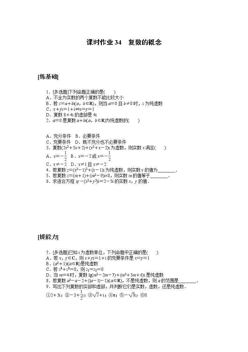 北师大版（2019）高中数学 必修第二册 5.1.1　复数的概念 PPT课件+学案+同步练习（含答案解析）01