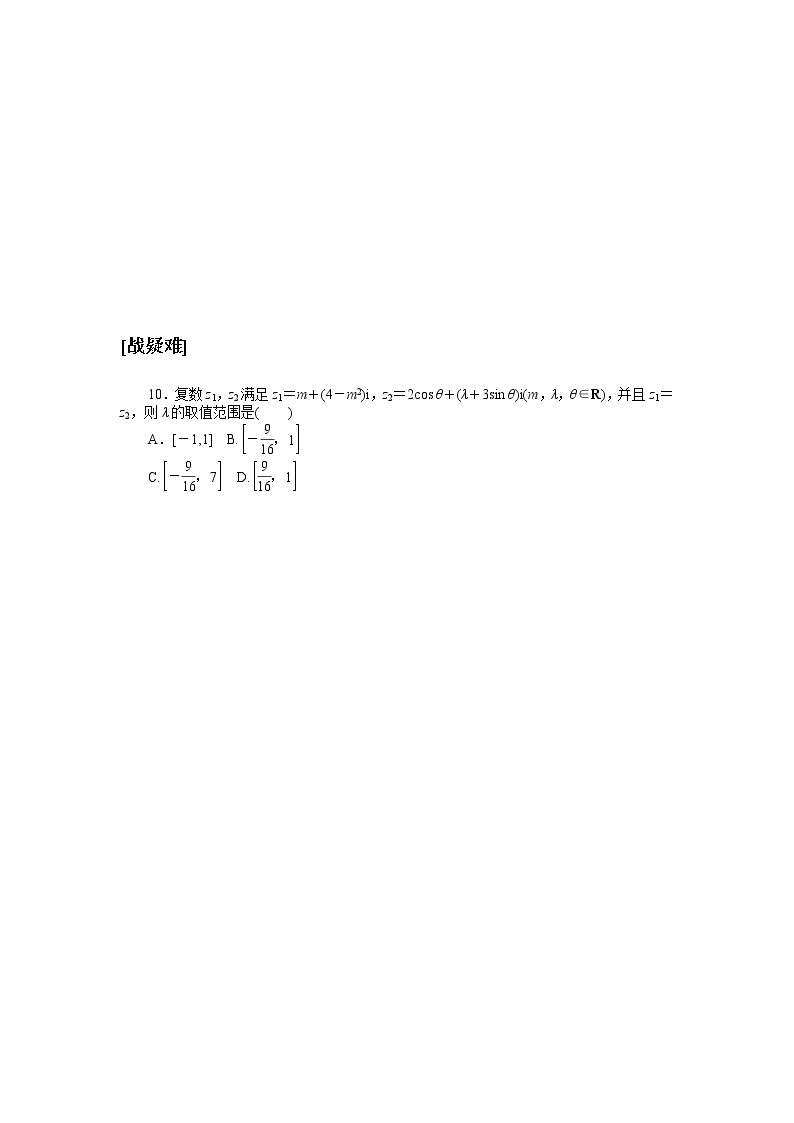 北师大版（2019）高中数学 必修第二册 5.1.1　复数的概念 PPT课件+学案+同步练习（含答案解析）02