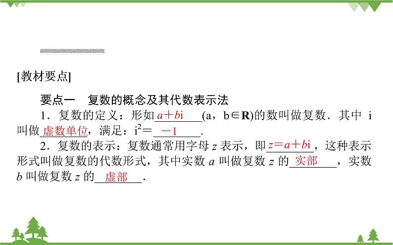 北师大版（2019）高中数学 必修第二册 5.1.1　复数的概念 PPT课件+学案+同步练习（含答案解析）02