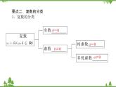 北师大版（2019）高中数学 必修第二册 5.1.1　复数的概念 PPT课件+学案+同步练习（含答案解析）