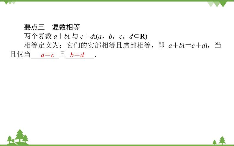 北师大版（2019）高中数学 必修第二册 5.1.1　复数的概念 PPT课件+学案+同步练习（含答案解析）05
