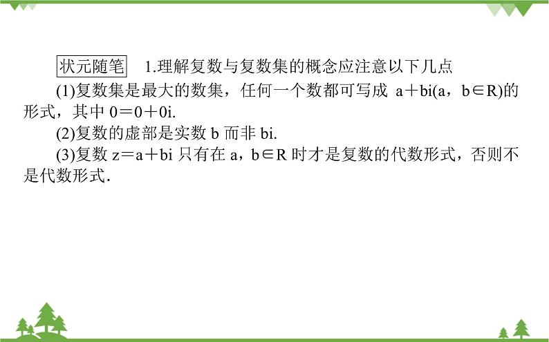 北师大版（2019）高中数学 必修第二册 5.1.1　复数的概念 PPT课件+学案+同步练习（含答案解析）06