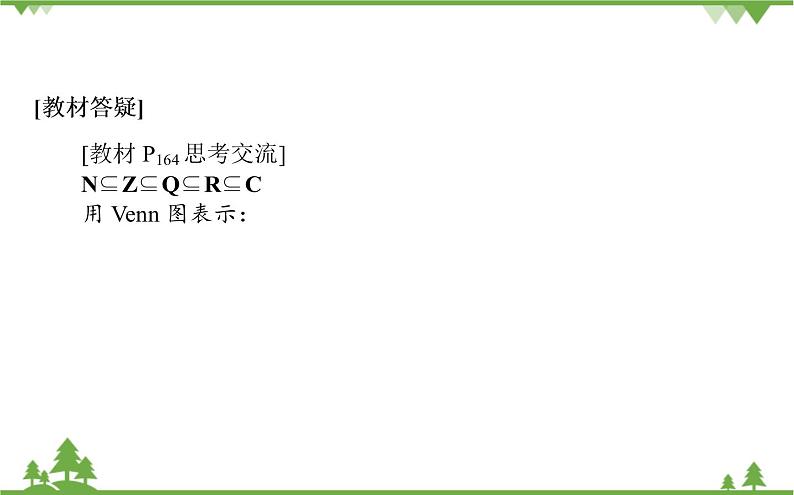 北师大版（2019）高中数学 必修第二册 5.1.1　复数的概念 PPT课件+学案+同步练习（含答案解析）08