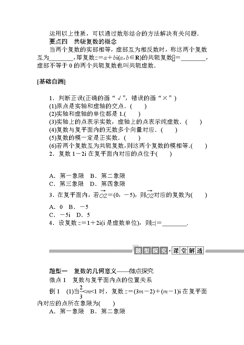 北师大版（2019）高中数学 必修第二册 5.1.2　复数的几何意义 PPT课件+学案+同步练习(word答案解析）02
