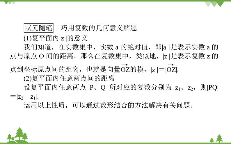 北师大版（2019）高中数学 必修第二册 5.1.2　复数的几何意义 PPT课件+学案+同步练习(word答案解析）05