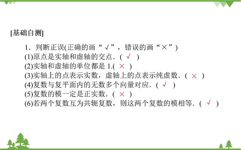 北师大版（2019）高中数学 必修第二册 5.1.2　复数的几何意义 PPT课件+学案+同步练习(word答案解析）07