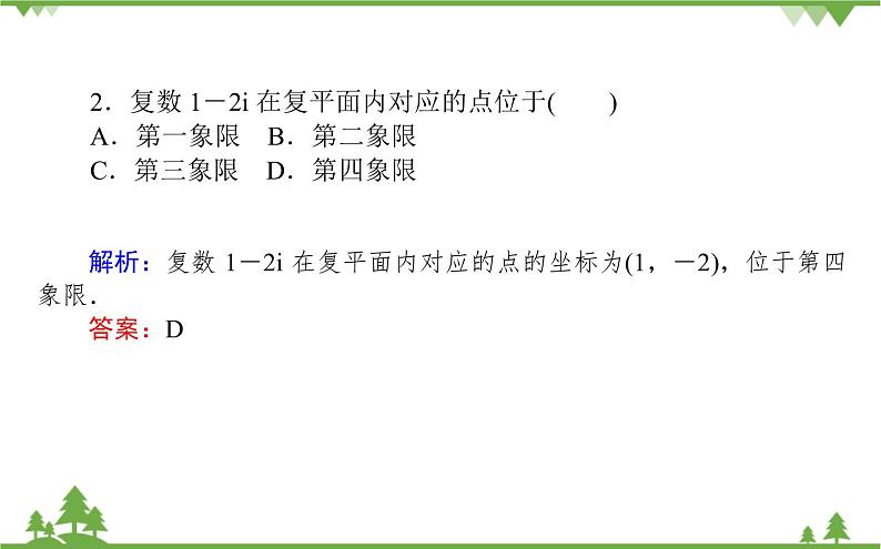 北师大版（2019）高中数学 必修第二册 5.1.2　复数的几何意义 PPT课件+学案+同步练习(word答案解析）08