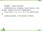 北師大版（2019）高中數(shù)學(xué) 必修第二冊(cè) 5.2.1　復(fù)數(shù)的加法與減法 PPT課件+學(xué)案+同步練習(xí)（含答案解析）