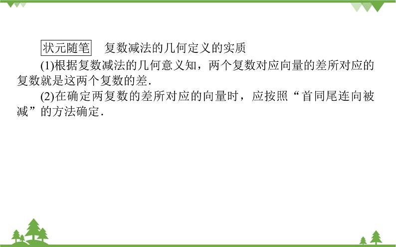 北师大版（2019）高中数学 必修第二册 5.2.1　复数的加法与减法 PPT课件+学案+同步练习（含答案解析）06