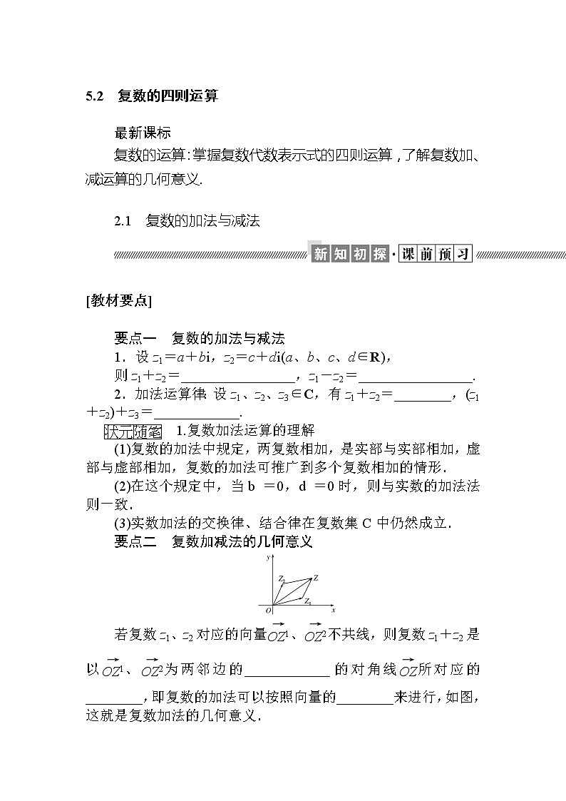 北师大版（2019）高中数学 必修第二册 5.2.1　复数的加法与减法 PPT课件+学案+同步练习（含答案解析）01