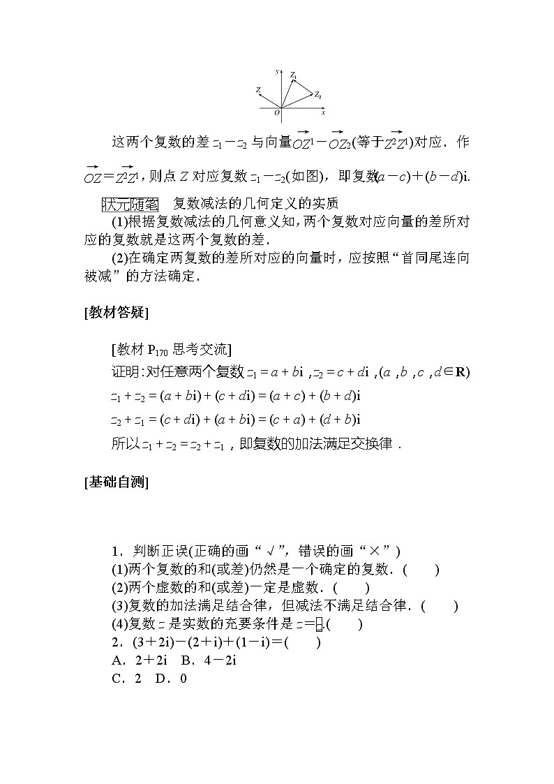 北师大版（2019）高中数学 必修第二册 5.2.1　复数的加法与减法 PPT课件+学案+同步练习（含答案解析）02
