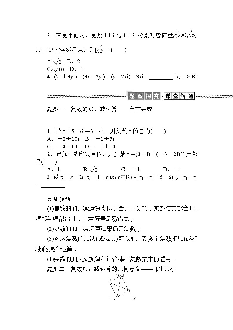 北师大版（2019）高中数学 必修第二册 5.2.1　复数的加法与减法 PPT课件+学案+同步练习（含答案解析）03