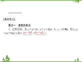 北师大版（2019）高中数学 必修第二册 5.2.2　复数的乘法与除法 PPT课件+学案+同步练习（含答案解析）