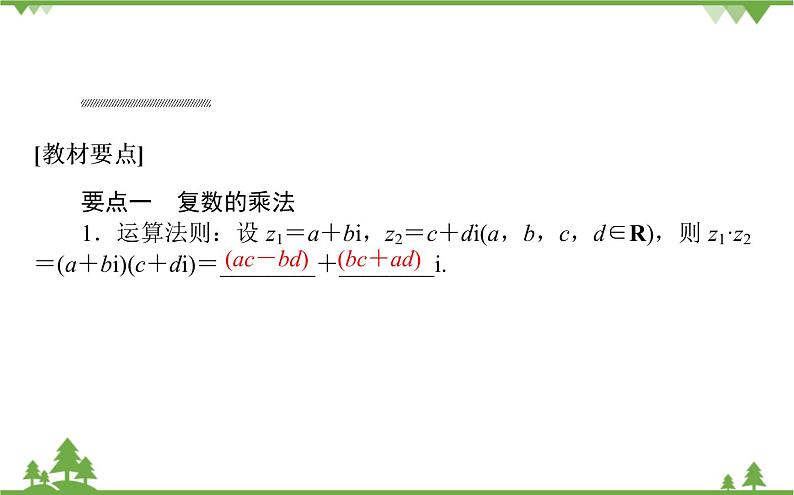 北师大版（2019）高中数学 必修第二册 5.2.2　复数的乘法与除法 PPT课件+学案+同步练习（含答案解析）02