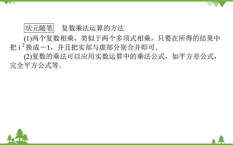 北师大版（2019）高中数学 必修第二册 5.2.2　复数的乘法与除法 PPT课件+学案+同步练习（含答案解析）04