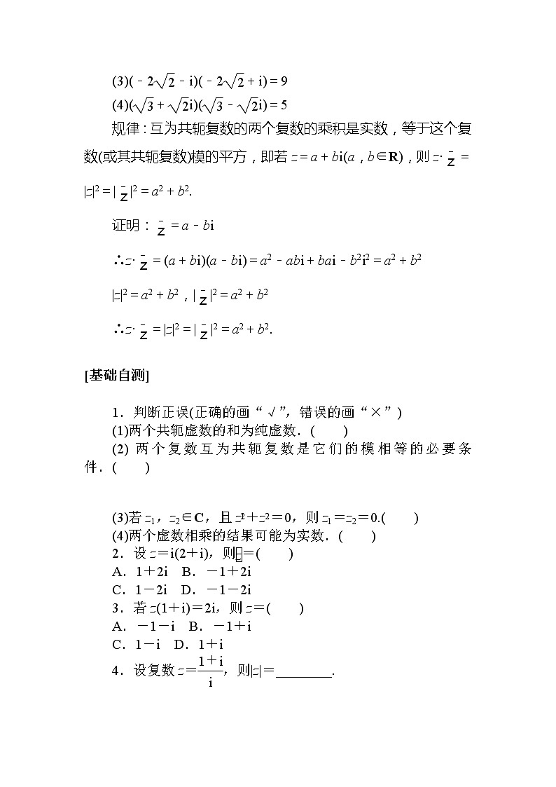 北师大版（2019）高中数学 必修第二册 5.2.2　复数的乘法与除法 PPT课件+学案+同步练习（含答案解析）02