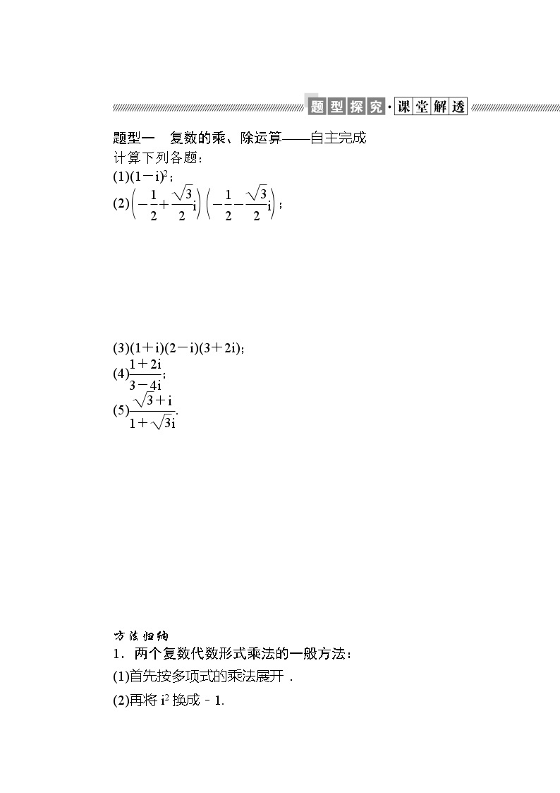 北师大版（2019）高中数学 必修第二册 5.2.2　复数的乘法与除法 PPT课件+学案+同步练习（含答案解析）03