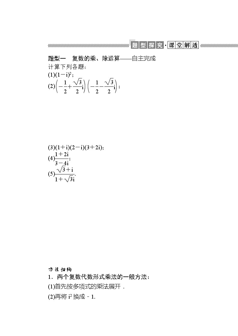 北师大版（2019）高中数学 必修第二册 5.2.2　复数的乘法与除法 PPT课件+学案+同步练习（含答案解析）03