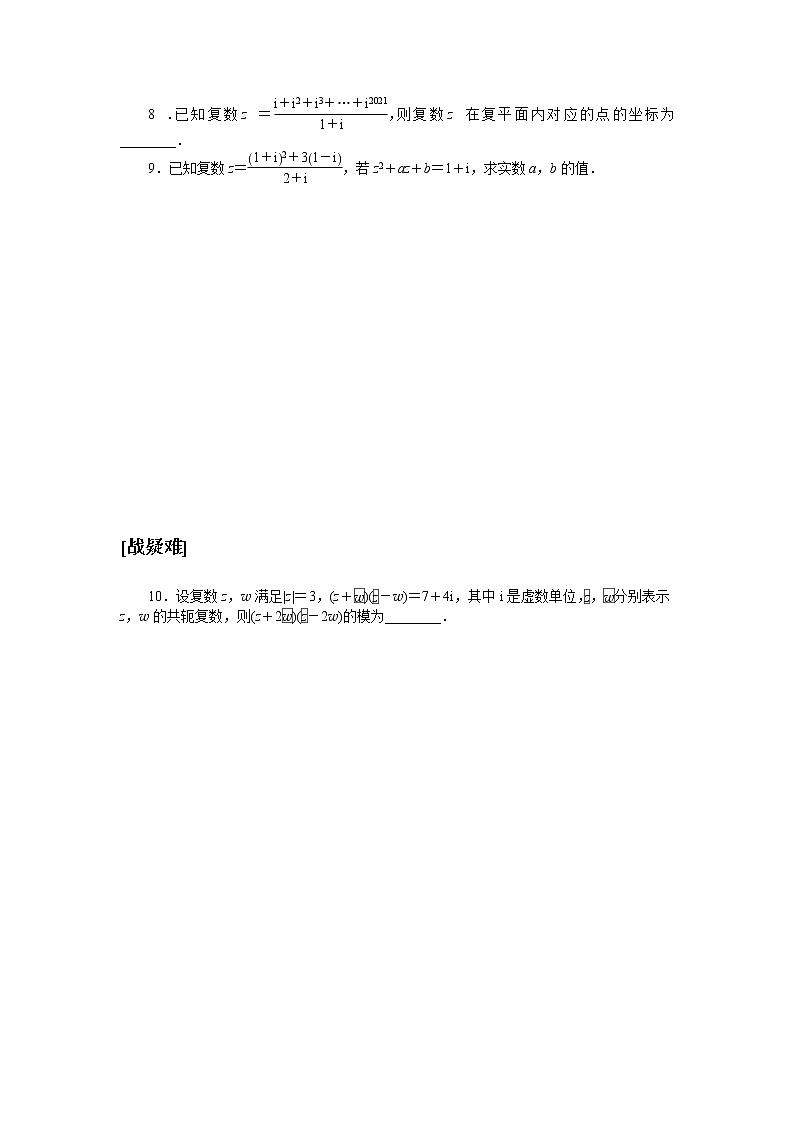 北师大版（2019）高中数学 必修第二册 5.2.2　复数的乘法与除法 PPT课件+学案+同步练习（含答案解析）02