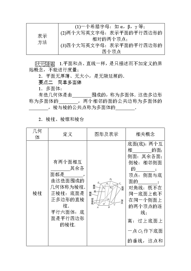 北师大版（2019）高中数学 必修第二册 6.1.1　构成空间几何体的基本元素6.1.2　简单多面体——棱柱、棱锥和棱台 PPT课件+学案+同步练习（含答案解析）02