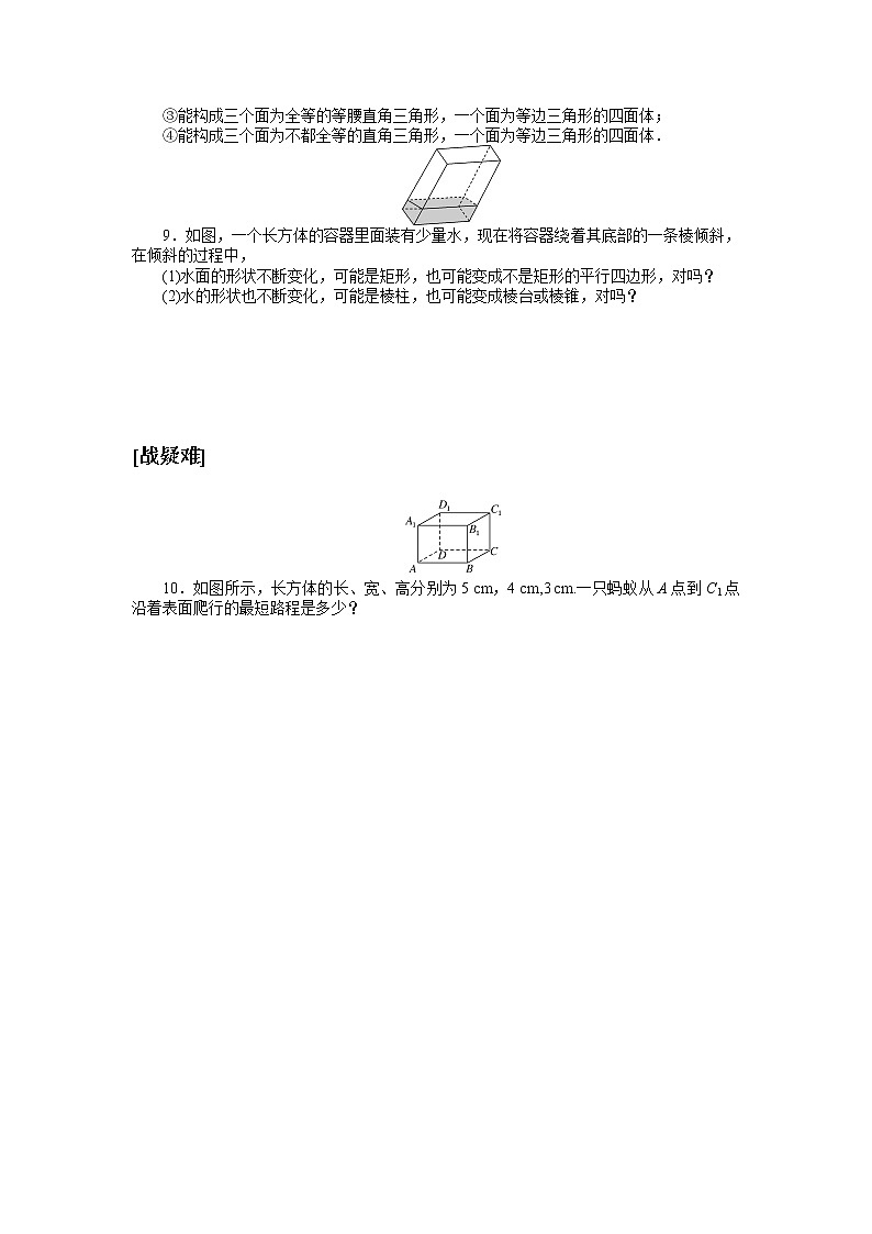 北师大版（2019）高中数学 必修第二册 6.1.1　构成空间几何体的基本元素6.1.2　简单多面体——棱柱、棱锥和棱台 PPT课件+学案+同步练习（含答案解析）02