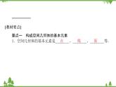 北师大版（2019）高中数学 必修第二册 6.1.1　构成空间几何体的基本元素6.1.2　简单多面体——棱柱、棱锥和棱台 PPT课件+学案+同步练习（含答案解析）