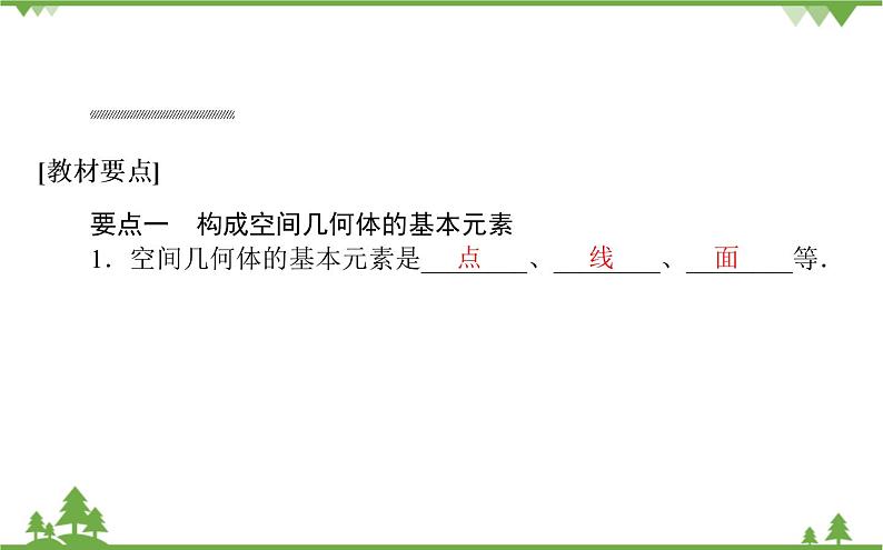 北师大版（2019）高中数学 必修第二册 6.1.1　构成空间几何体的基本元素6.1.2　简单多面体——棱柱、棱锥和棱台 PPT课件+学案+同步练习（含答案解析）02