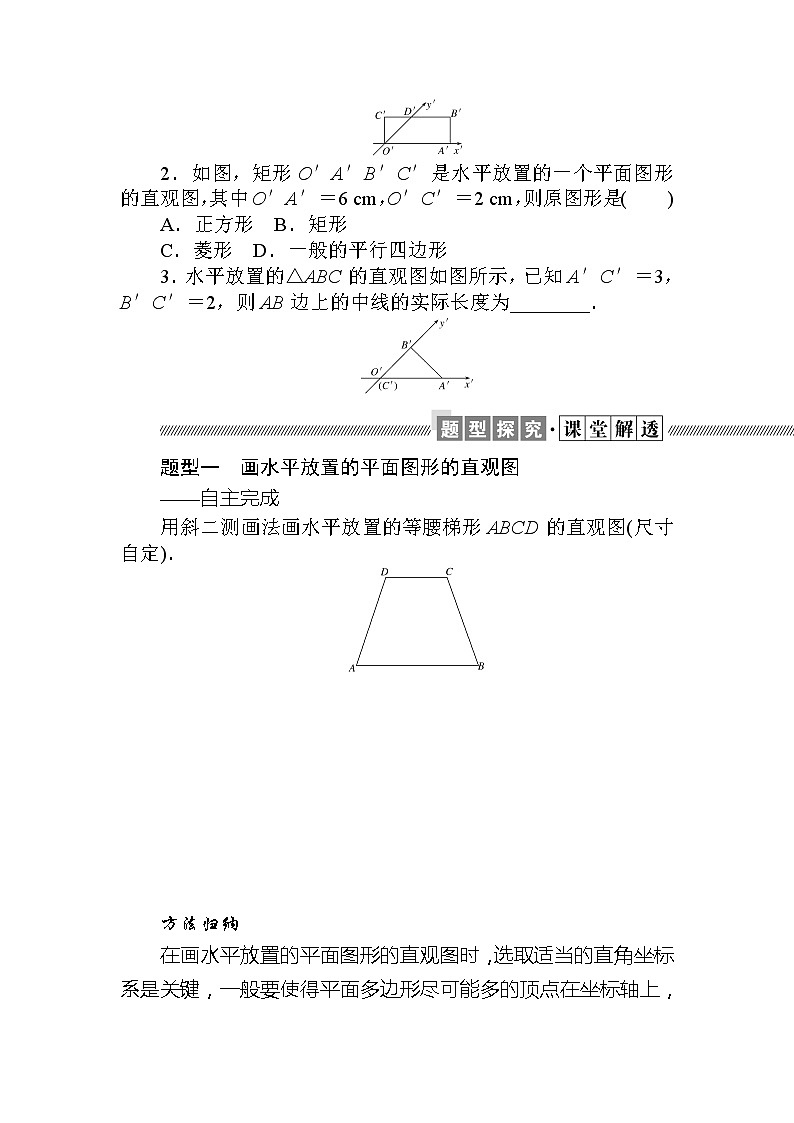 北师大版（2019）高中数学 必修第二册 6.2　直观图 PPT课件+学案+同步练习（含答案解析）03