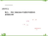 北师大版（2019）高中数学 必修第二册 6.2　直观图 PPT课件+学案+同步练习（含答案解析）