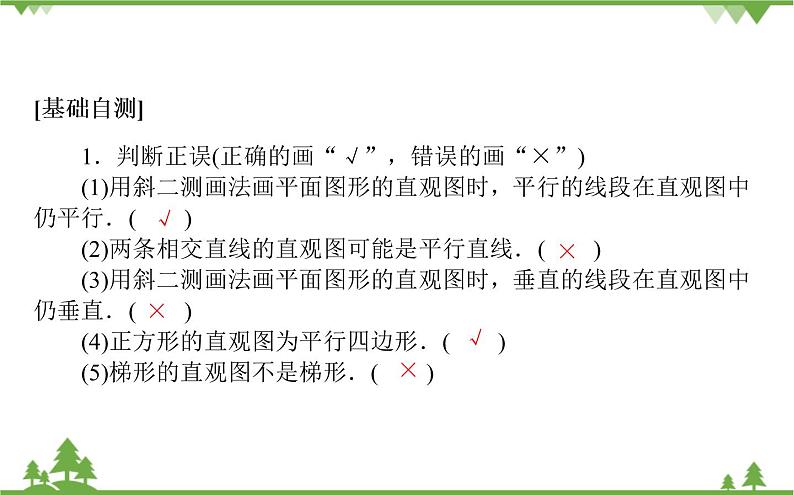 北师大版（2019）高中数学 必修第二册 6.2　直观图 PPT课件+学案+同步练习（含答案解析）08