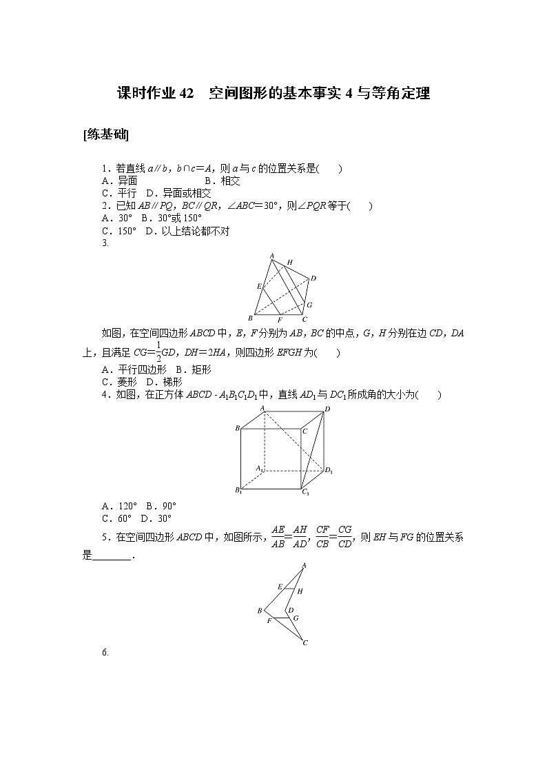 北师大版（2019）高中数学 必修第二册 6.3.2　刻画空间点、线、面位置关系的公理 PPT课件+学案+同步练习（含答案解析）01