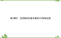 数学必修 第二册3.2 刻画空间点、线、面位置关系的公理教案配套课件ppt